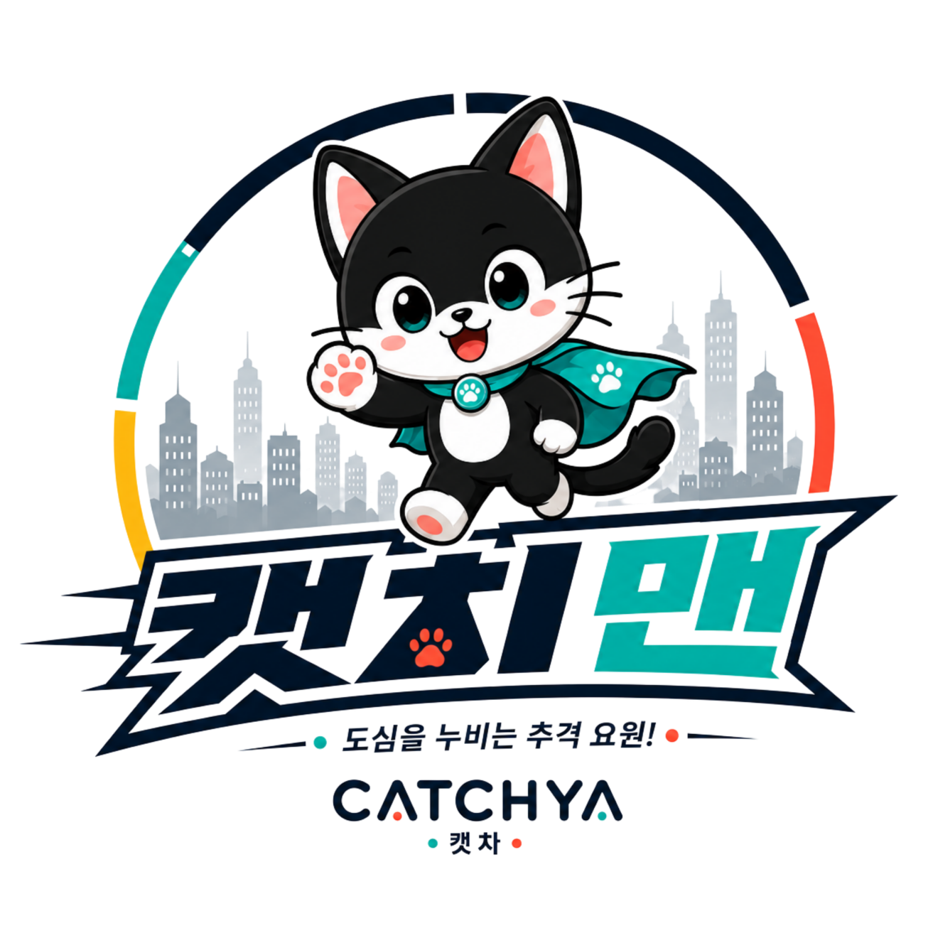 캣치맨 — 도심을 누비는 추격 요원